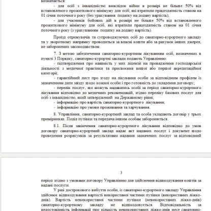 У Південноукраїнську за рахунок бюджету оздоровлюватимуть ветеранів та військових у санаторіях. Скриншот з рішення виконкому