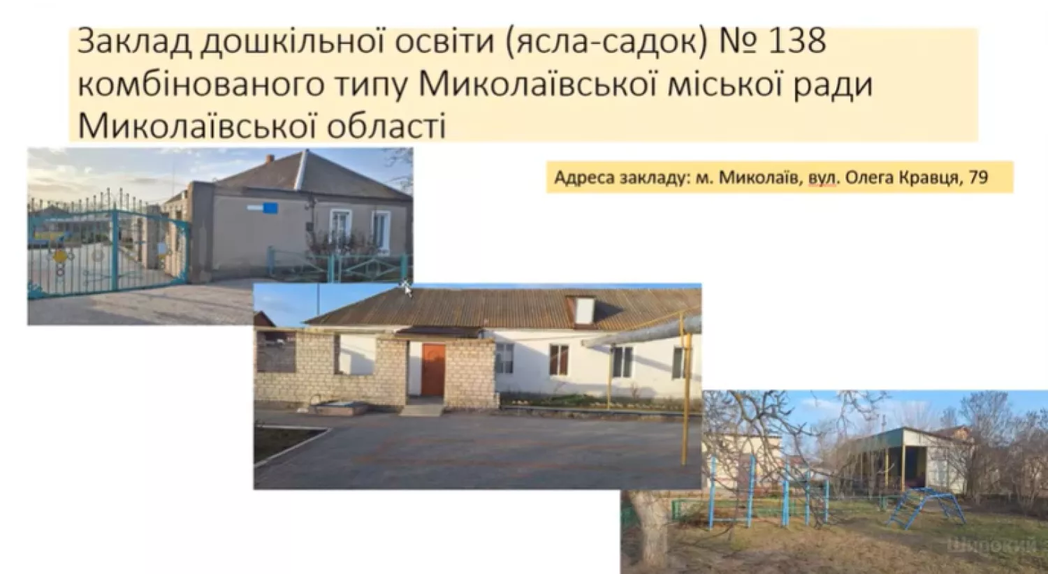 Дитсадок №138. Скриншот з трансляції комісії