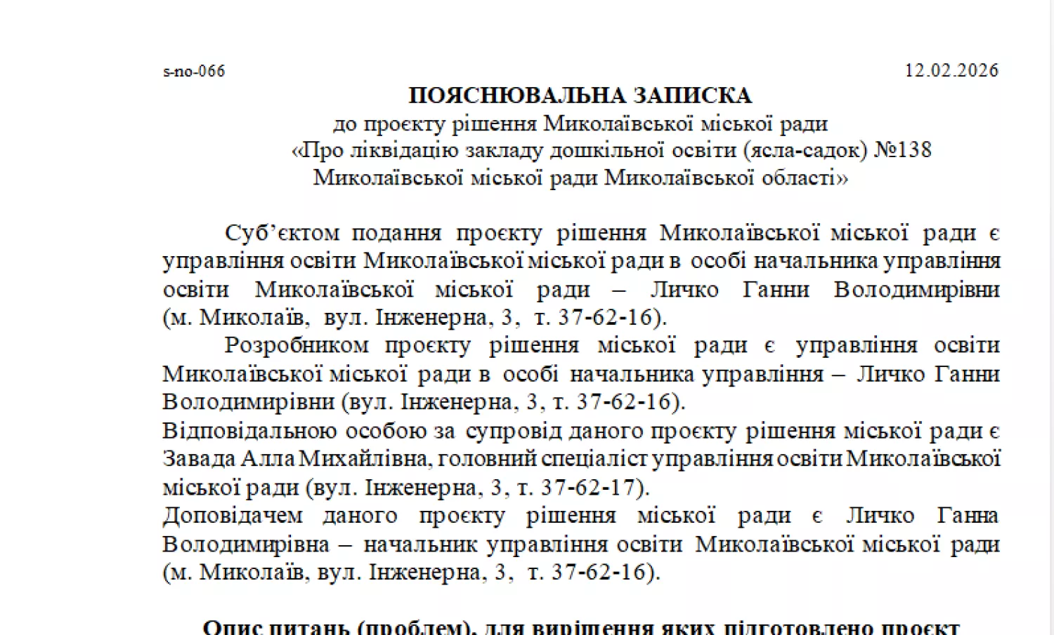 Подання про ліквідацію дитсадків. Скриншот пояснювальної записки