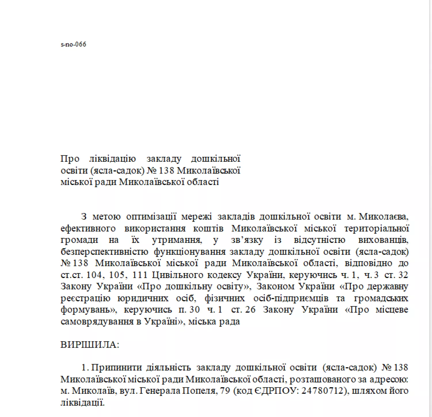 Проєкт рішення про ліквідацію дитсадка. Скриншот з сайту міськради