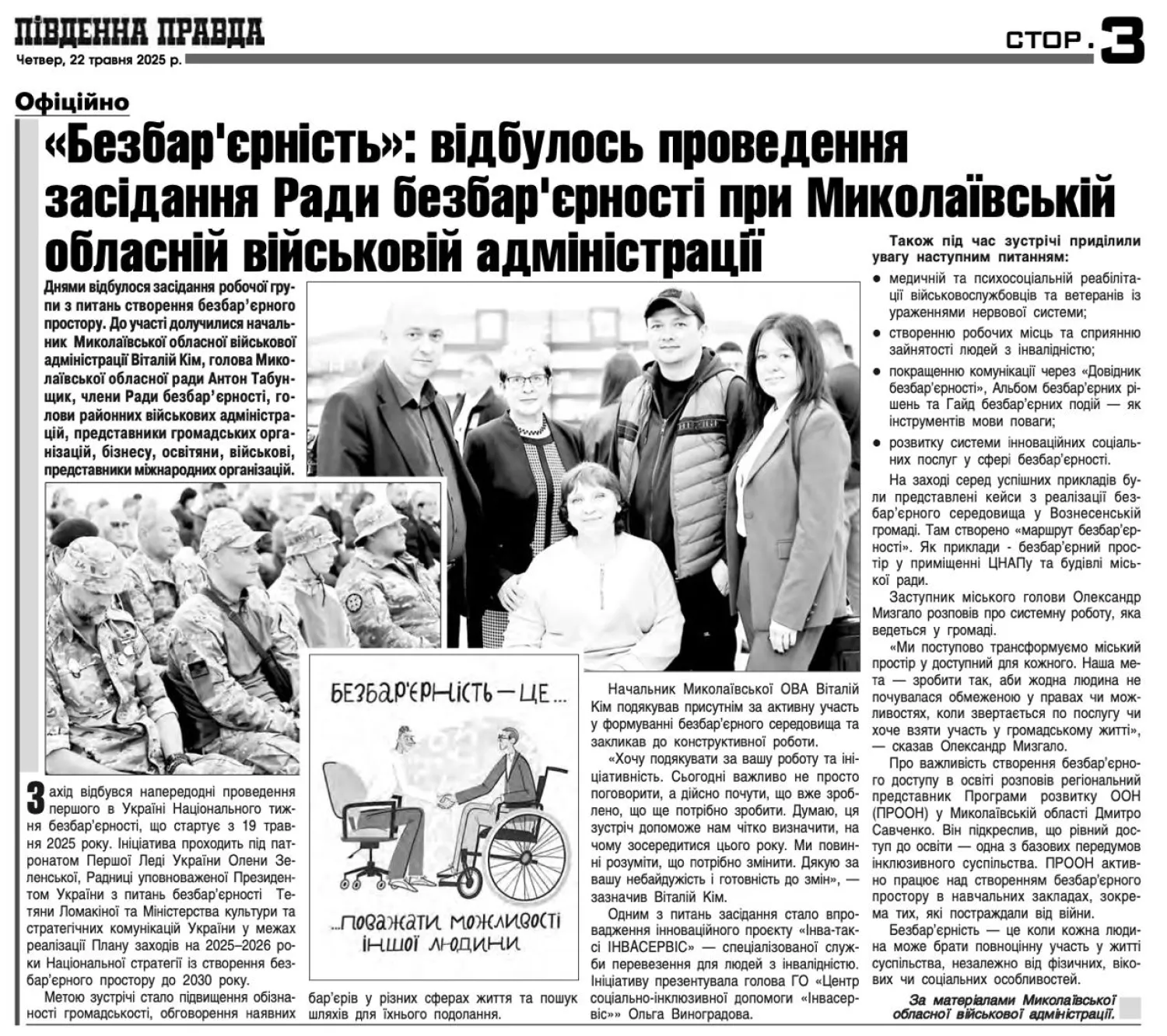 &ldquo;Південна правда&rdquo; опублікувала ідентичний текст про безбар&lsquo;єрність, позначивши його рубрикою &ldquo;Офіційно&rdquo;. Скриншот: друкована версія газети