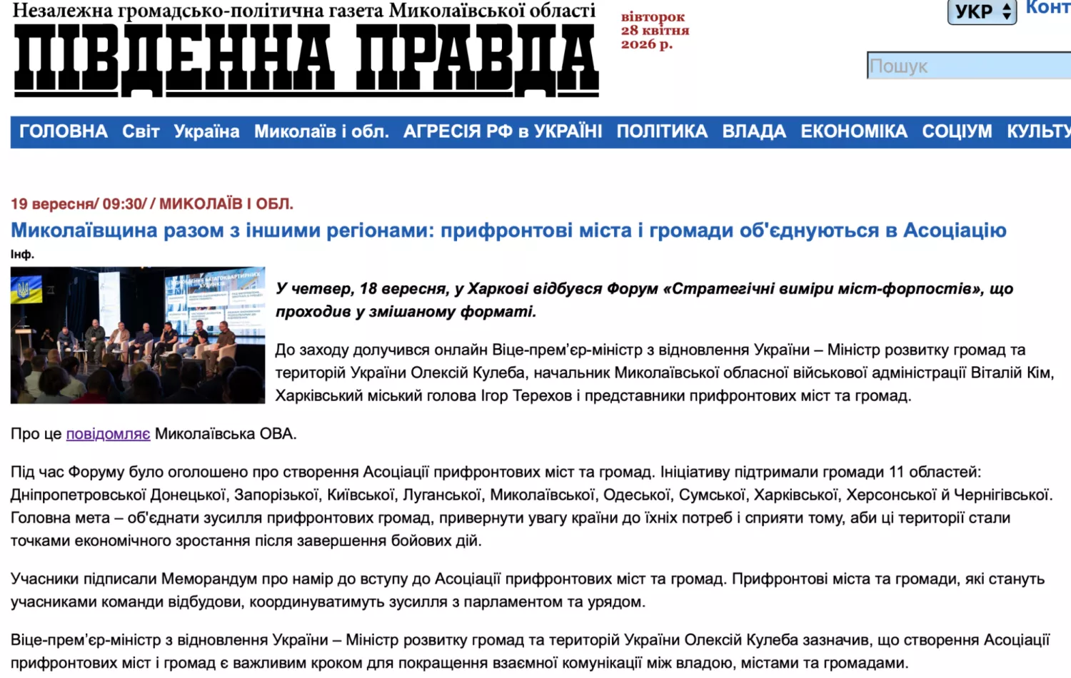 Приклад публікації на сайті газети &ldquo;Південна правда&rdquo; на замовлення Миколаївської ОВА. Скрин: сайт &ldquo;Південна правда&rdquo;