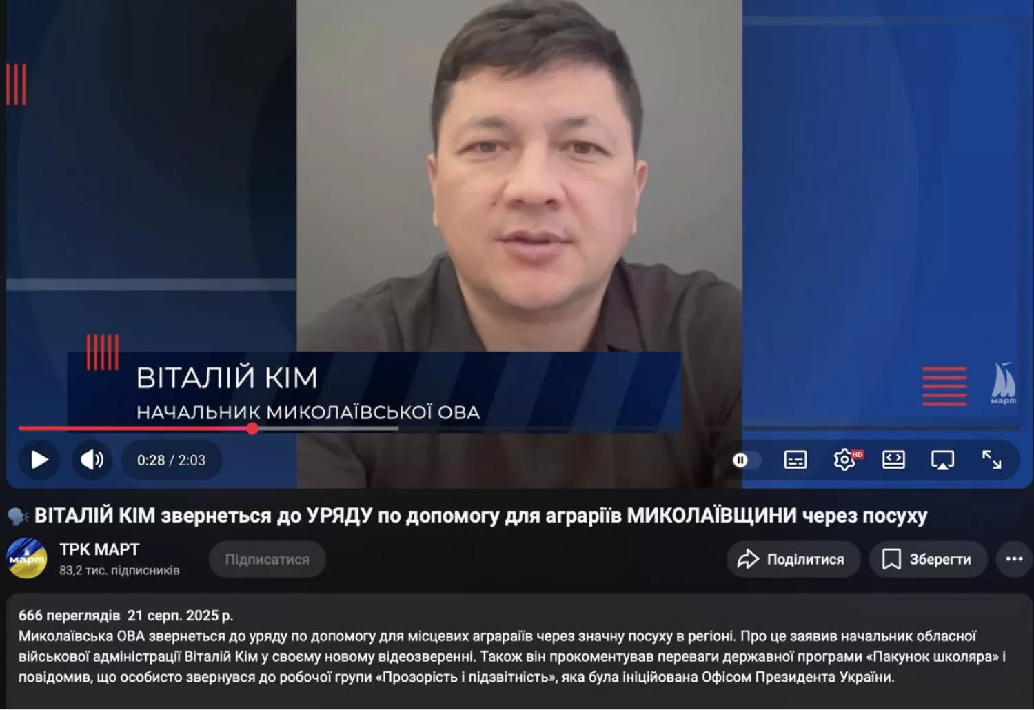 &ldquo;МАРТ&rdquo; не маркує сюжети, виготовлені на замовлення Миколаївської ОВА. Скриншот: YouTube-канал &ldquo;МАРТ&rdquo;