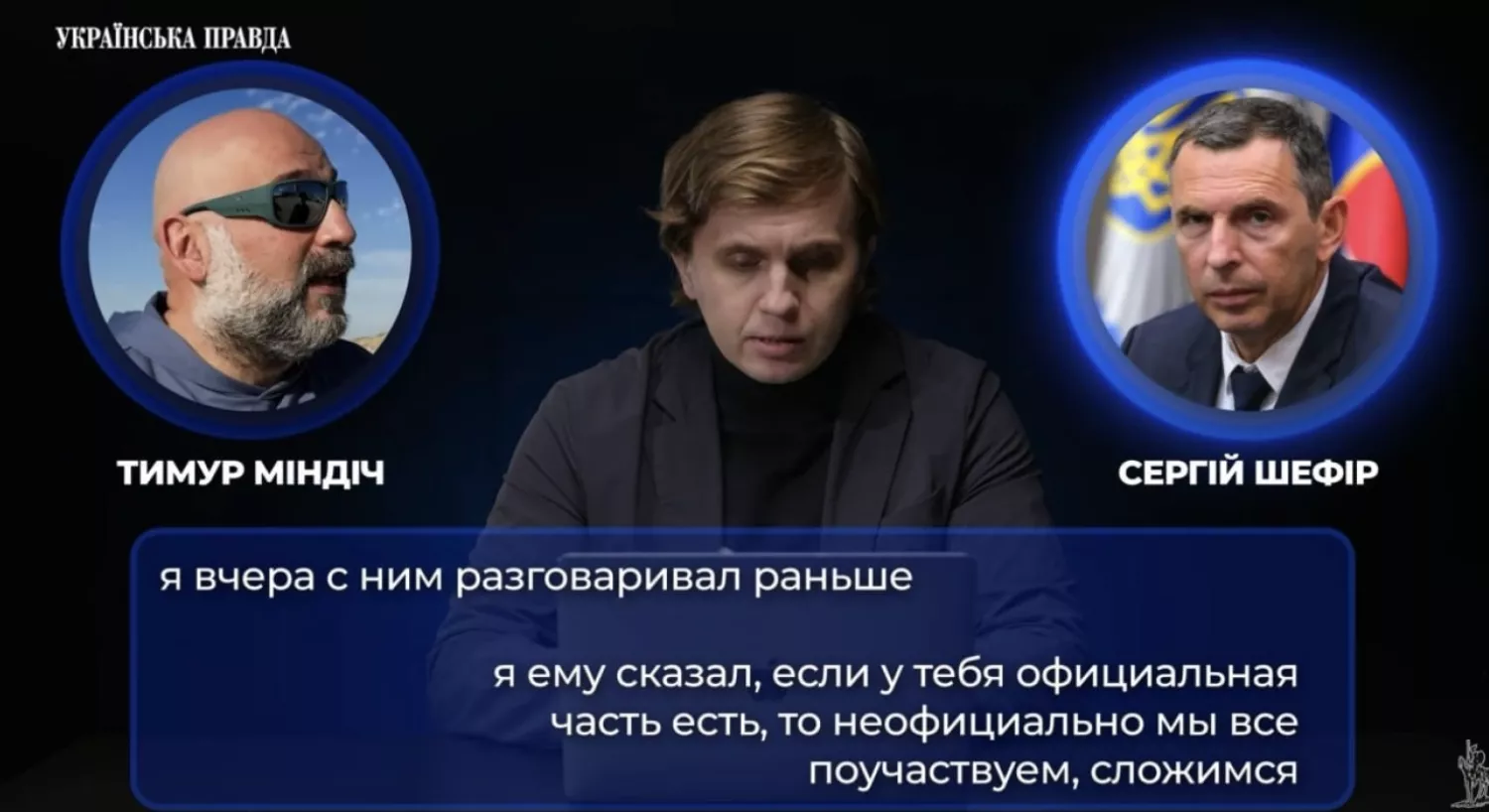Обговорення пошуку коштів на заставу для Олексія Чернишова. Скриншот з випуску Михайла Ткача