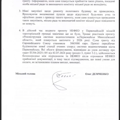Відповідь Первомайської міської ради на запит NikVesti