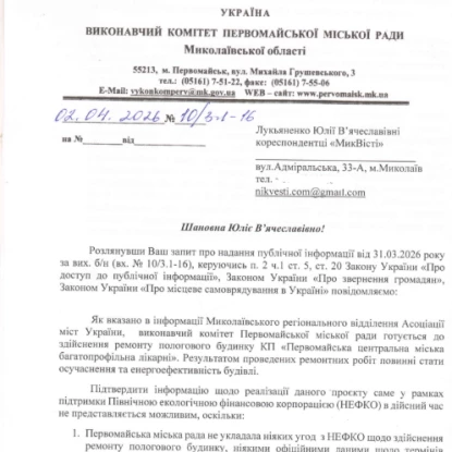 Відповідь Первомайської міської ради на запит NikVesti