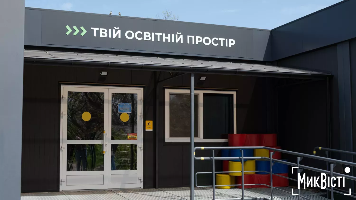 Модульна школа у селі Заводське на Миколаївщині. Фото: НикВести