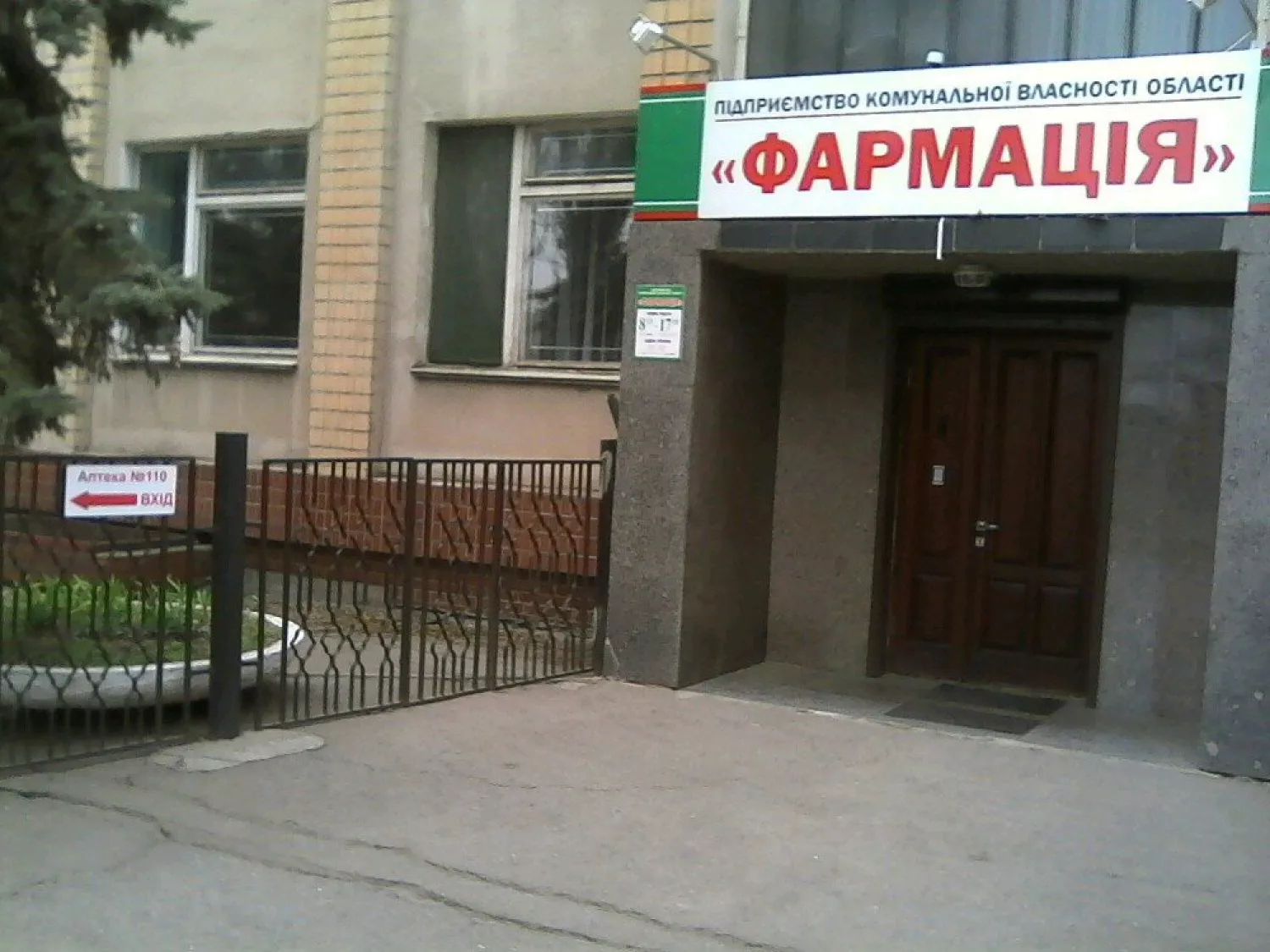 Комунальне підприємство «Фармація». Фото з відкритих джерел
