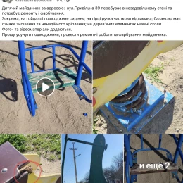 звернення щодо занедбаних дитячих і спортивних майданчиків. Скриншот