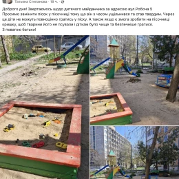 звернення щодо занедбаних дитячих і спортивних майданчиків. Скриншот