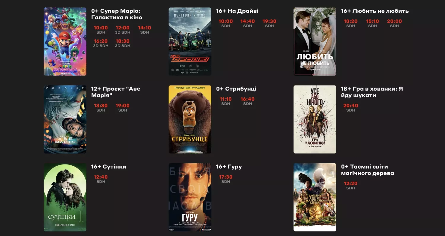 Скрин з сайту кінотеатру Multiplex