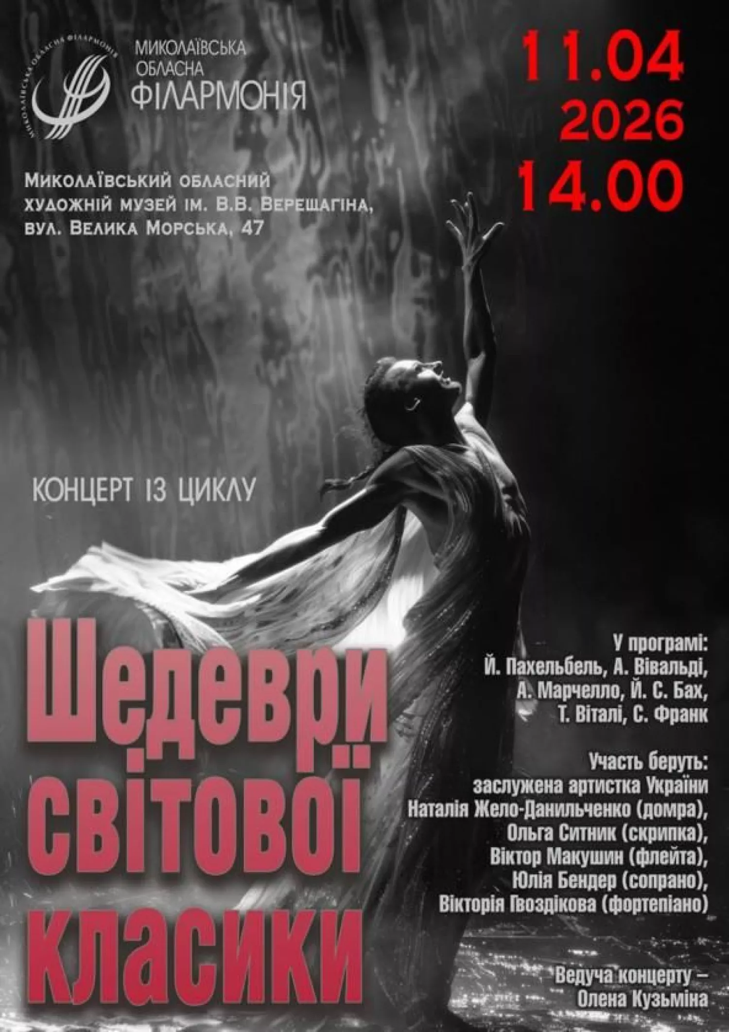 Афіша філармонії