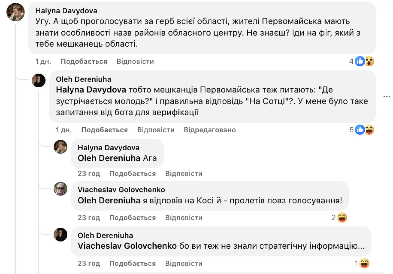 Мешканці районів скаржаться на дивну верифікацію в боті «Хвилька». Скриншот з Facebook-сторінки Олега Деренюги