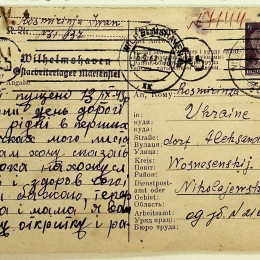 лист від 13 вересня 1943 року, написаний невідомою особою. Фото: Державний архів Миколаївської області