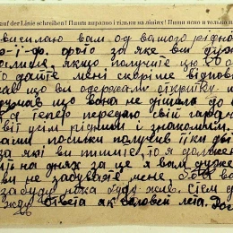 лист від 13 вересня 1943 року, написаний невідомою особою. Фото: Державний архів Миколаївської області