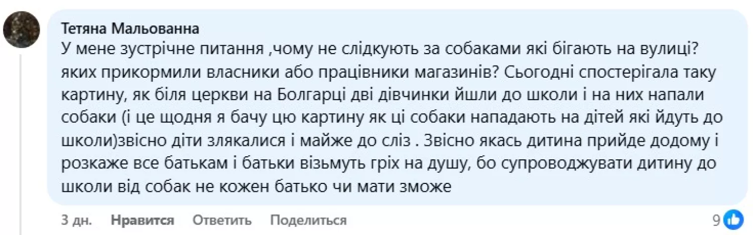 Жителі міста повідомляють про випадки гибелі домашніх улюбленців. Скриншот з Facebook