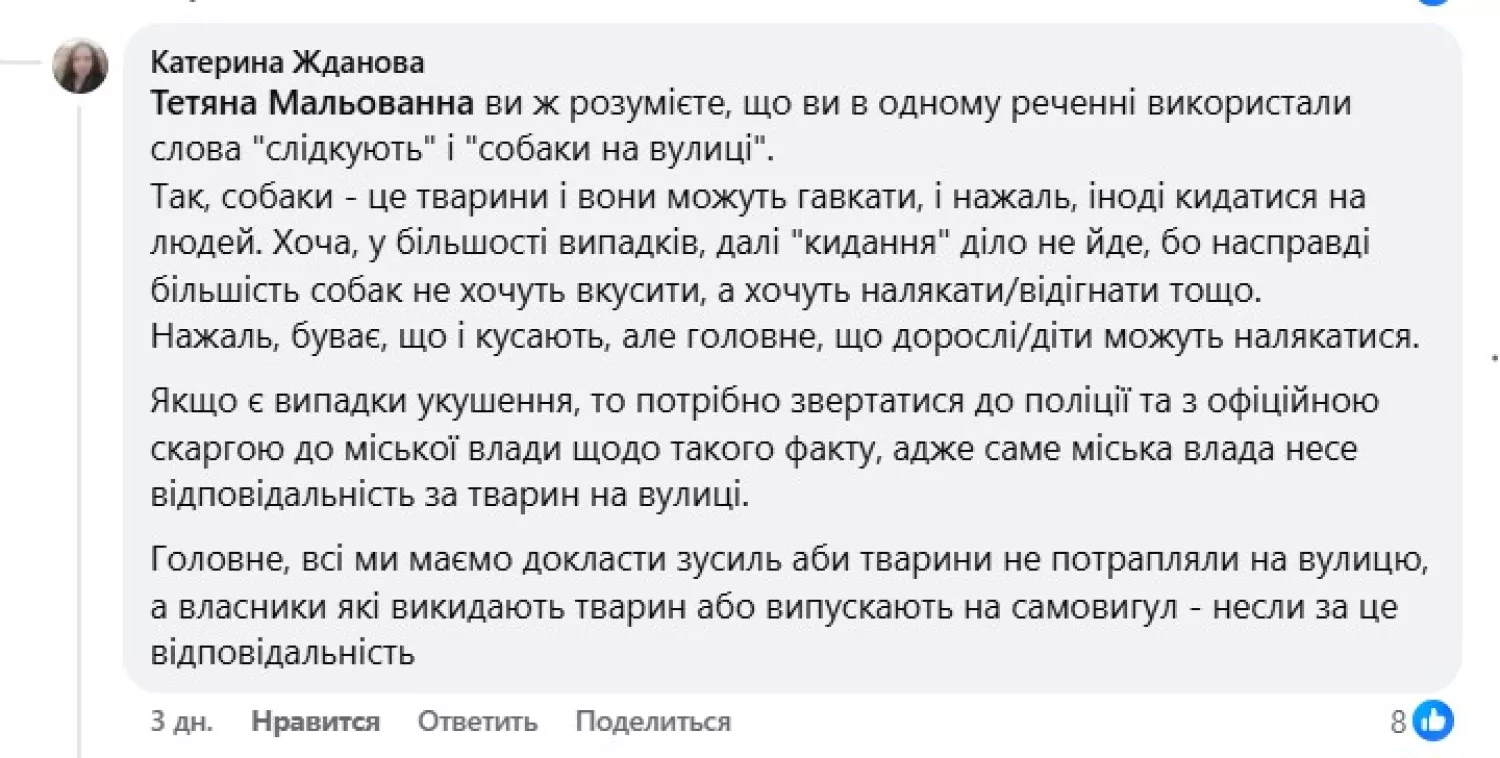 Жителі міста повідомляють про випадки гибелі домашніх улюбленців. Скриншот з Facebook