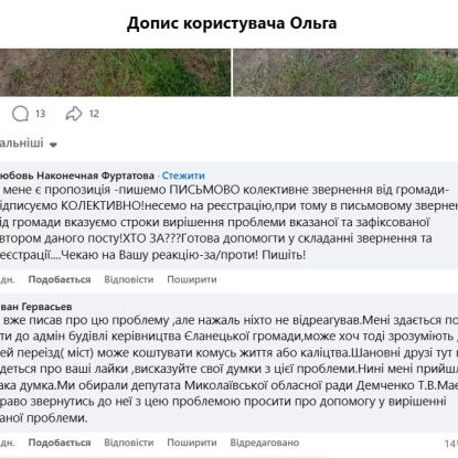Звернення жителів щодо мосту. Скриншот з групи Єланецька громада