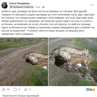 Звернення жителів щодо мосту. Скриншот з групи Єланецька громада