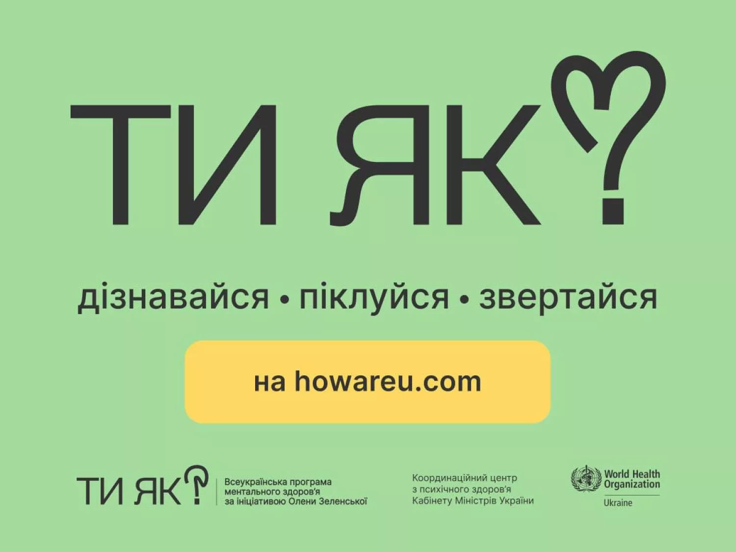 Піклуватися про ментальне здоров’я важливо щодня. Фото: Проєкт «Ти як?»
