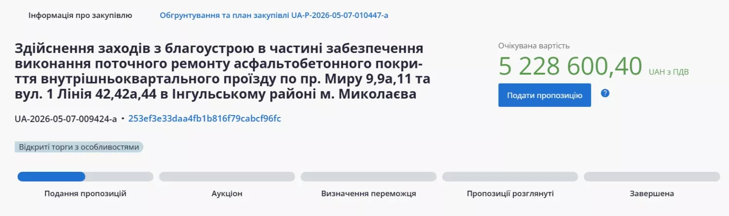 Скриншот з системи публічних закупівель ProZorro
