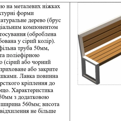 Скриншот з тендерної документації
