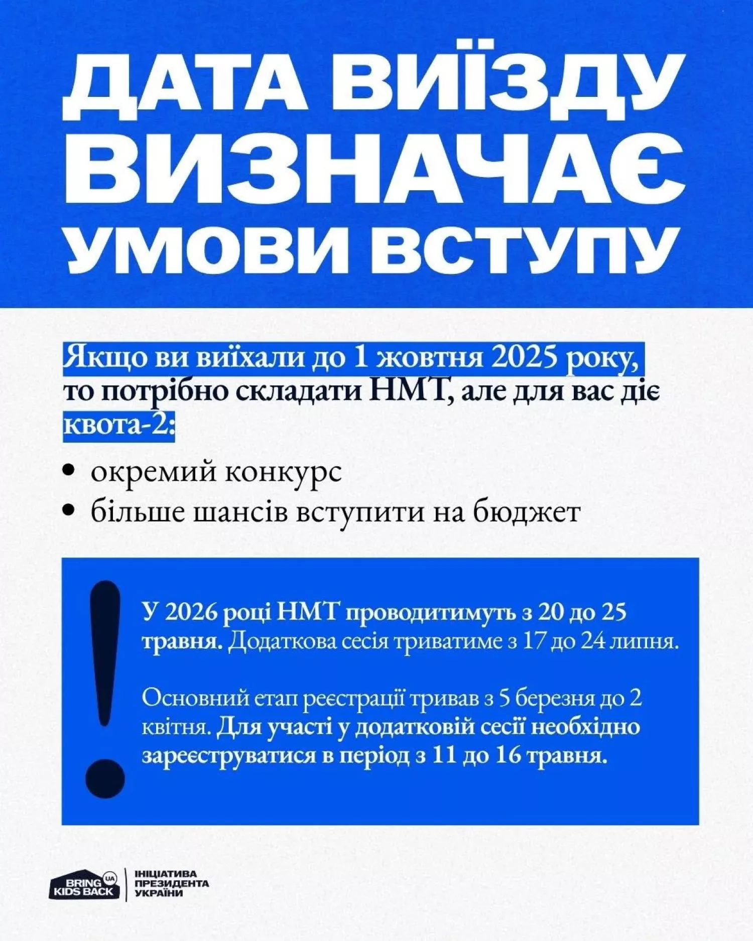 Вступ–2026 для молоді з ТОТ: умови, пільги та підтримка