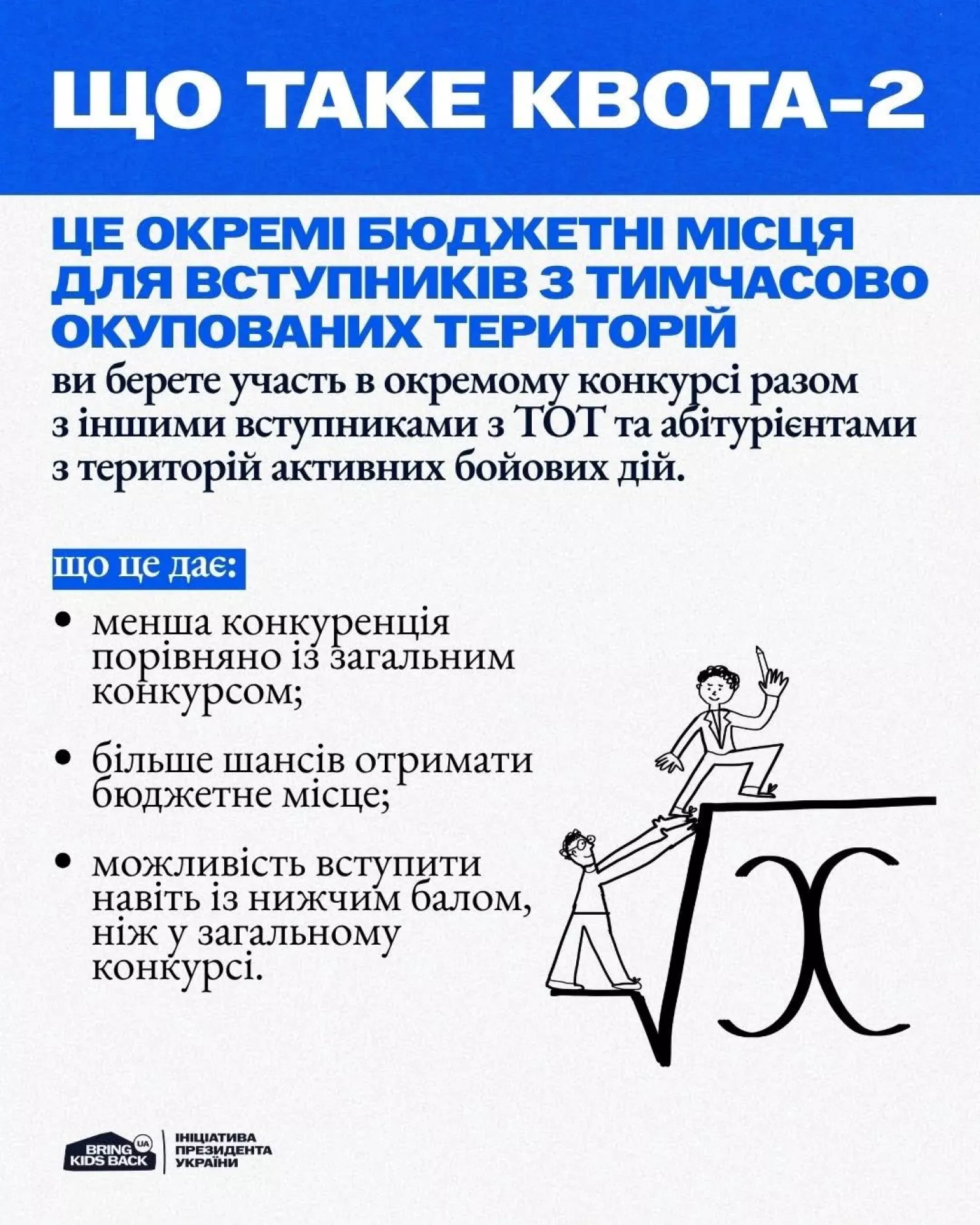 Вступ–2026 для молоді з ТОТ: умови, пільги та підтримка
