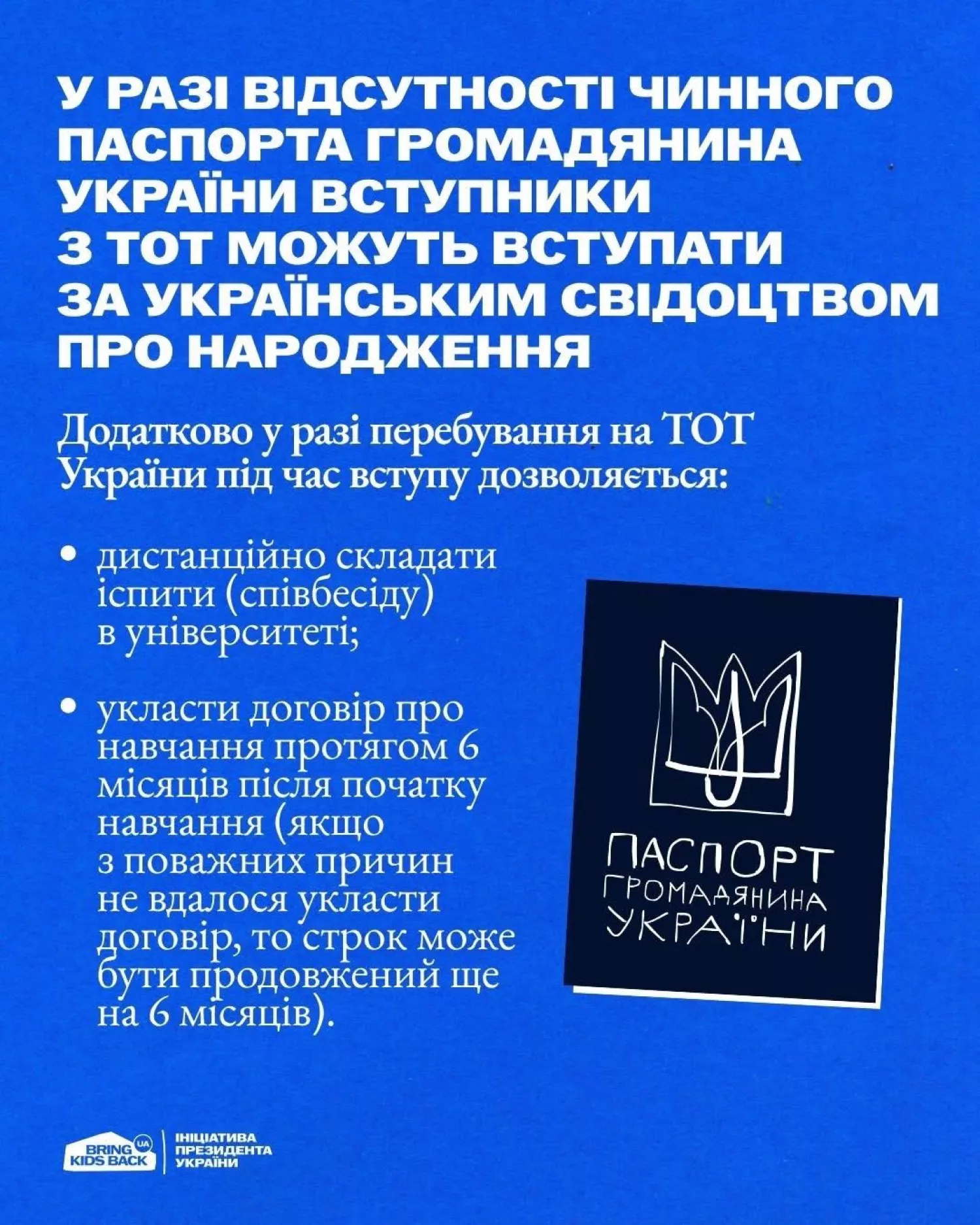 Вступ–2026 для молоді з ТОТ: умови, пільги та підтримка