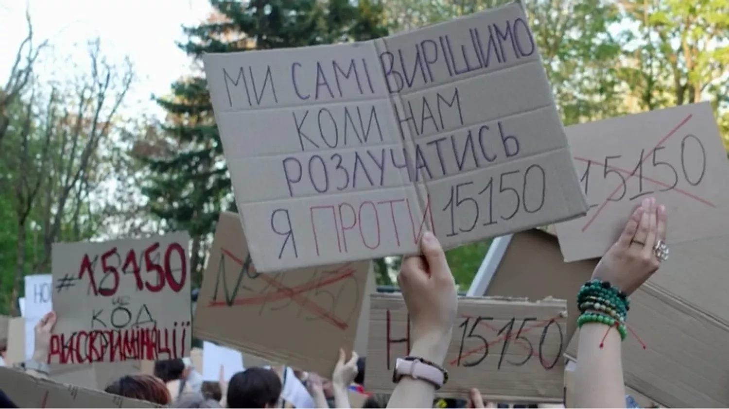 Петиція проти законопроєкту №15150, ФОТО: МАРШ ЖІНОК/FACEBOOK