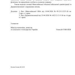 Відповідь Міністерства економіки щодо будівництва автозаправки у зеленій зоні біля заводу «Зоря»-«Машпроект». Фото: Ігор Копитін