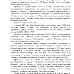 Відповідь Міністерства економіки щодо будівництва автозаправки у зеленій зоні біля заводу «Зоря»-«Машпроект». Фото: Ігор Копитін