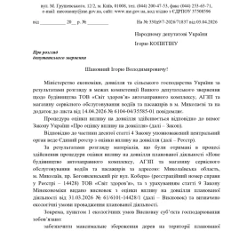 Відповідь Міністерства економіки щодо будівництва автозаправки у зеленій зоні біля заводу «Зоря»-«Машпроект». Фото: Ігор Копитін