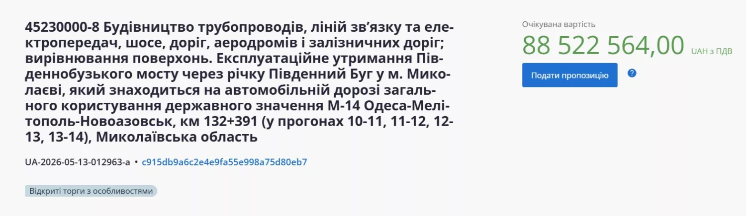 Скриншот з системи публічних закупівель ProZorro