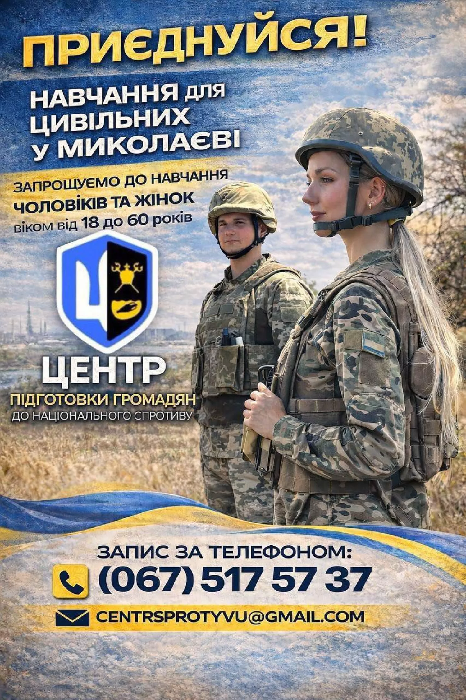 Плакат: Миколаївська ОВА