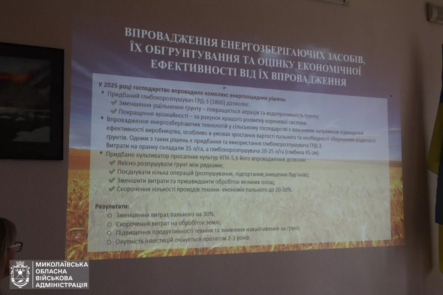 11 підприємств Миколаївщини отримають фінансову підтримку з обласного бюджету. Фото: Миколаївська ОВА