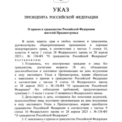 Указ Володимира Путіна