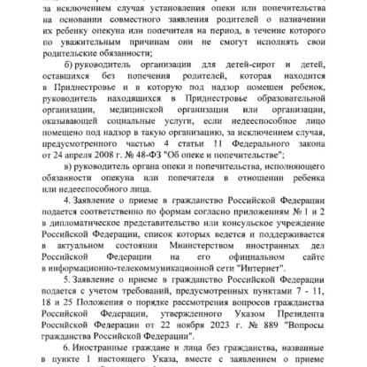Указ Володимира Путіна
