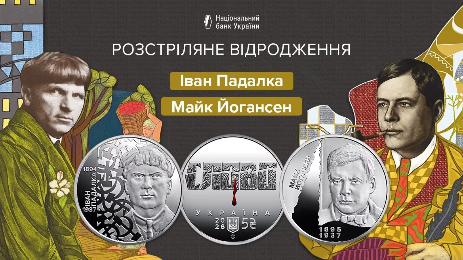 Національний банк України ввів в обіг дві нові пам’ятні монети, фото: НБУ