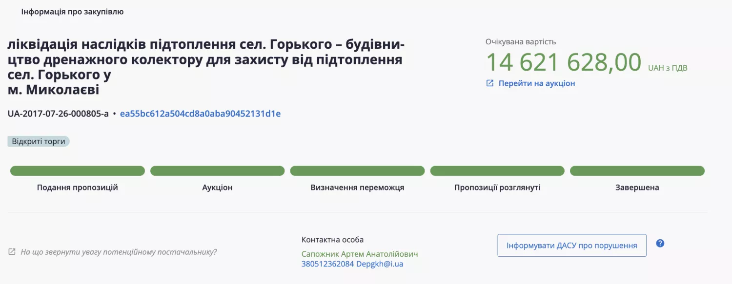 Скриншот з сайту Prozorro