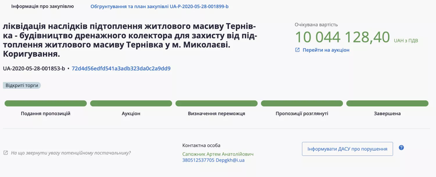 Скриншот з сайту Prozorro