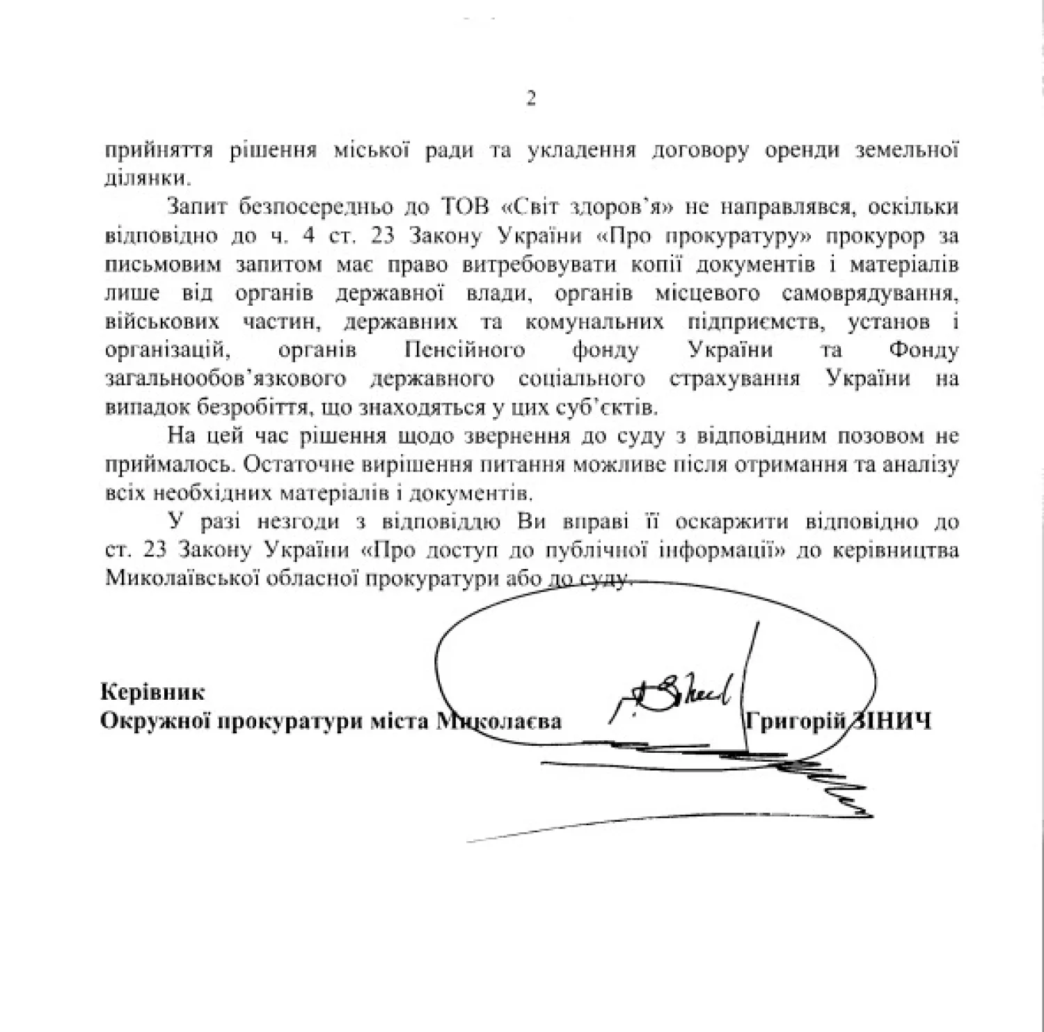 Відповідь на запит МикВісті. Скриншот документу