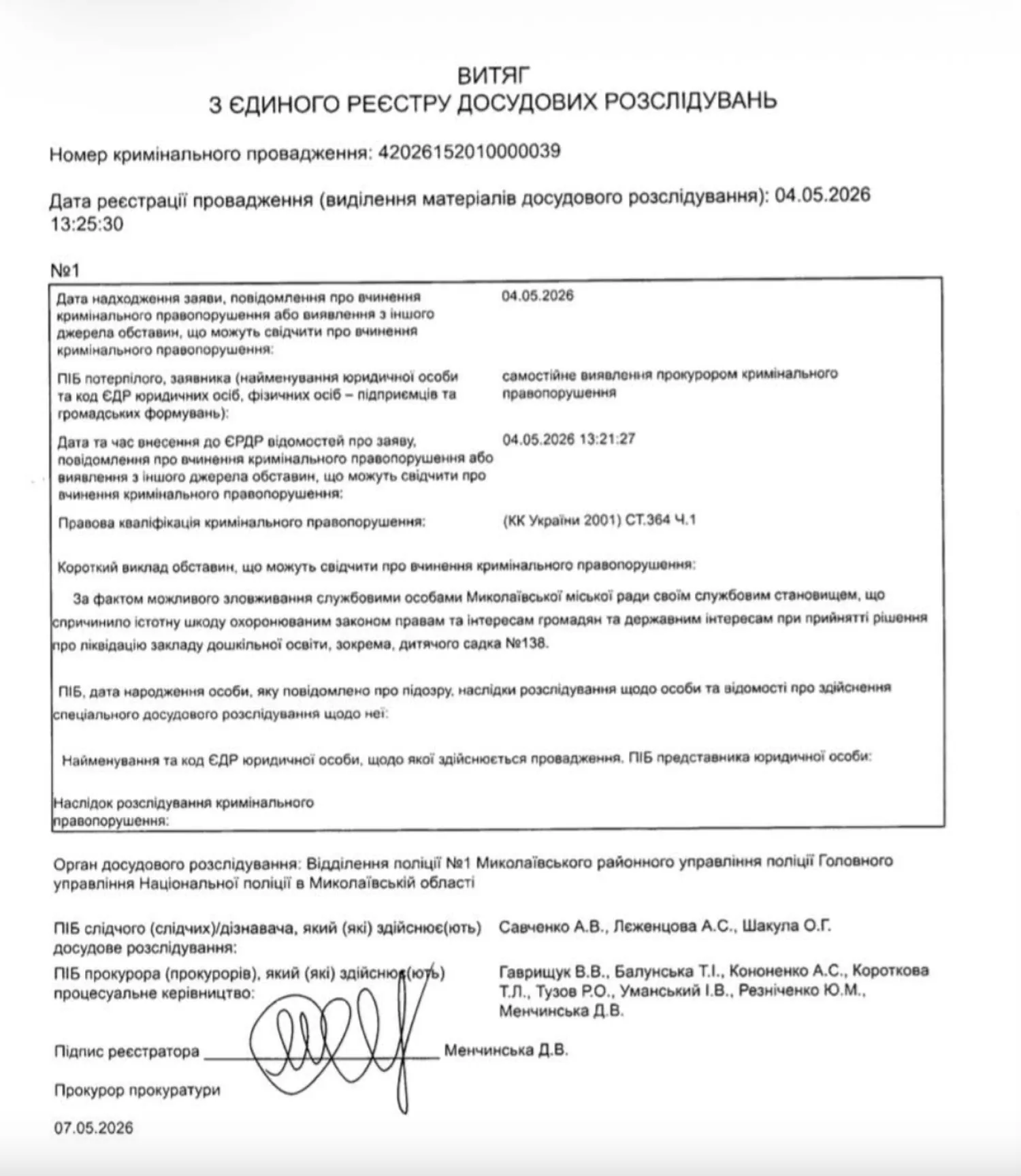 Витяг з Єдиного реєстру досудових розслідувань, який оприлюднила Світлана Федорова