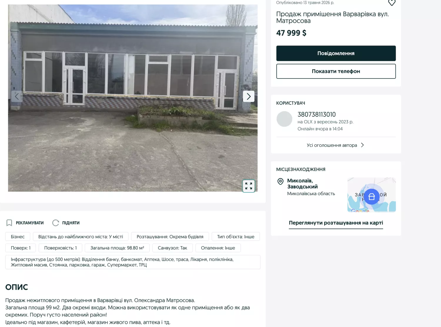 Оголошення на ОЛХ про продаж приміщення магазину продовольчих товарів у Варварівці (вул. Михайла Козлова/Матросова, 73) за 52 тисячі доларів. Скриншот