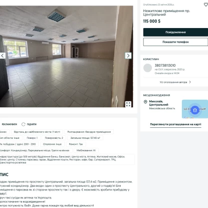 Це ж приміщення вже виставлено на продаж на платформі OLX за майже 5,5 млн грн. Скриншот