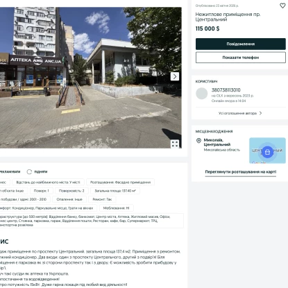 Це ж приміщення вже виставлено на продаж на платформі OLX за майже 5,5 млн грн. Скриншот