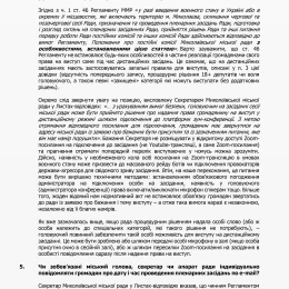 Довідка юридичної фірми щодо питання участі громадян у пленарних засіданнях Миколаївської міської ради. Скриншоти