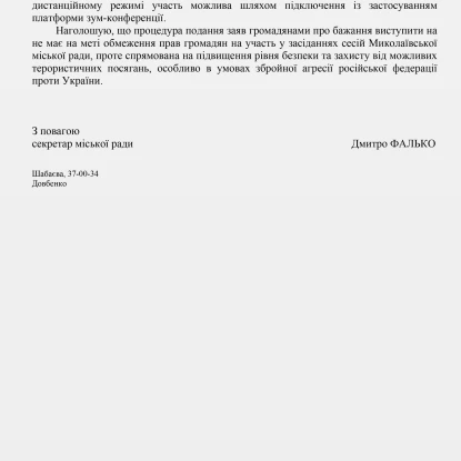 Відповідь секретаря міськради Дмитра Фалька. Скриншоти