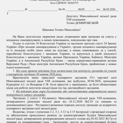 Відповідь секретаря міськради Дмитра Фалька. Скриншоти