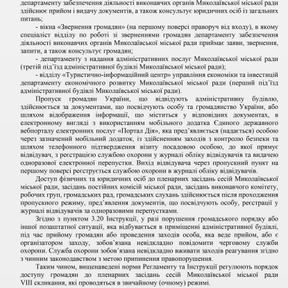 Відповідь секретаря міськради Дмитра Фалька. Скриншоти